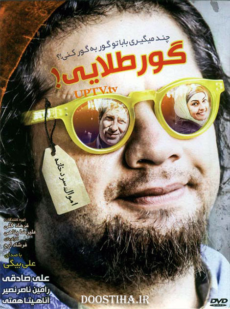 دانلود فیلم ایرانی گور طلایی
