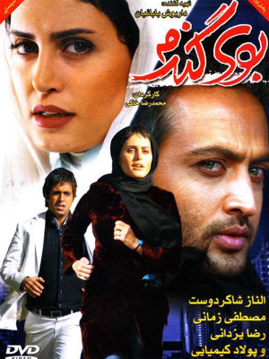 دانلود فیلم ایرانی بوی گندم