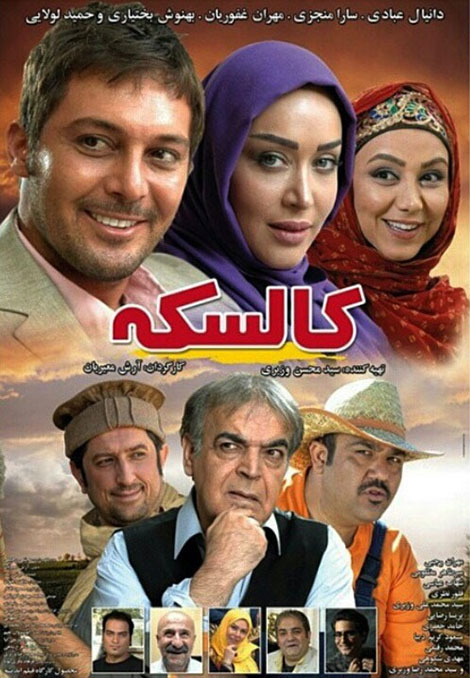 دانلود فیلم ایرانی کالسکه