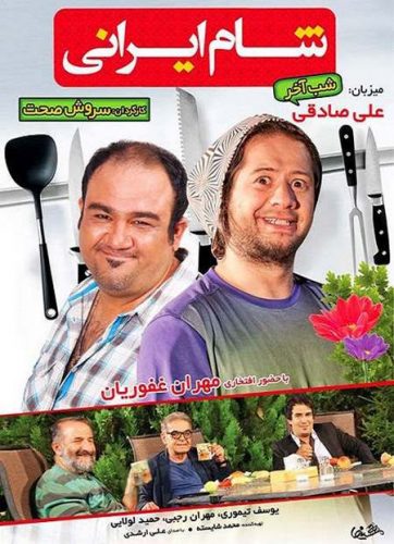 دانلود سریال شام ایرانی