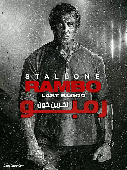 دانلود فیلم Rambo V Last Blood 2019