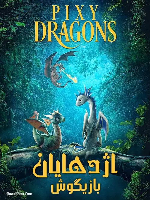 دانلود انیمیشن Pixy Dragons 2019
