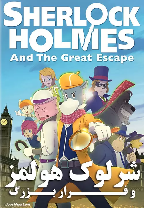 دانلود انیمیشن Sherlock Holmes and the Great Escape 2019