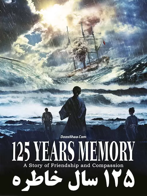 دانلود فیلم 125Years Memory 2015