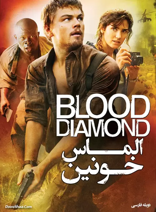 دانلود فیلم Blood Diamond 2006